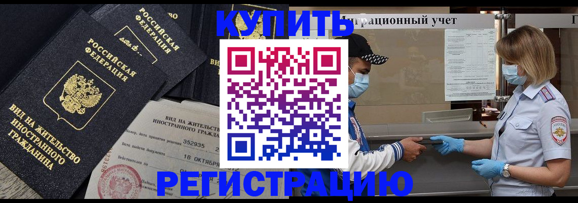 прописка иностранных граждан в Калмыкии