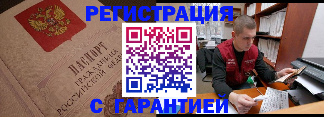 прописка штамп в Калмыкии