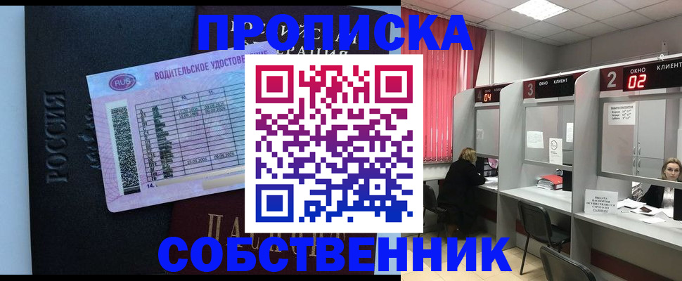 прописка ребенка в Калмыкии