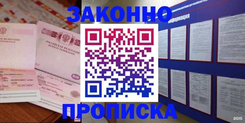 прописка для работы в Калмыкии