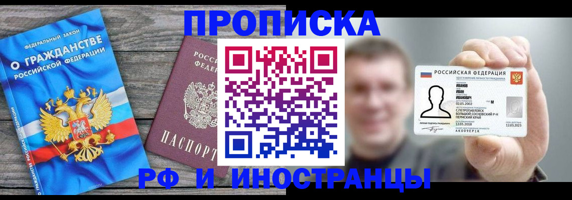 прописка для школы в Калмыкии